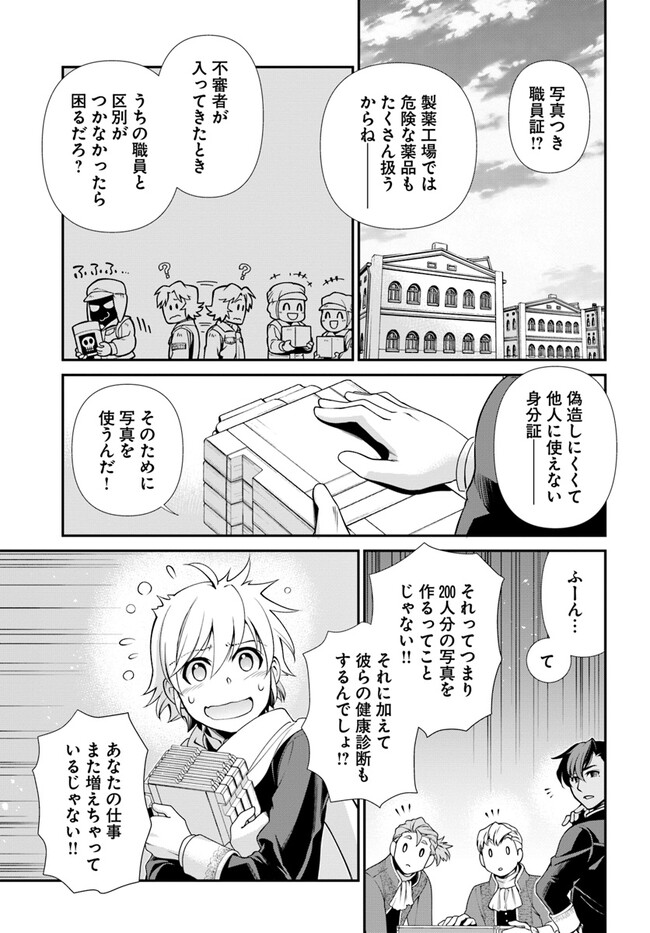 异世界药局 第47話 - Page 24