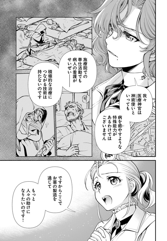 异世界药局 第47話 - Page 28