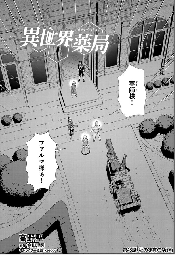 异世界药局 第48話 - Page 2