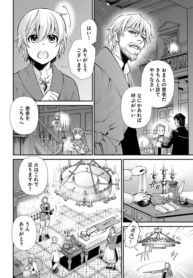 异世界药局 第48話 - Page 4