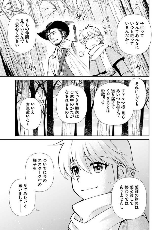 异世界药局 第48話 - Page 17