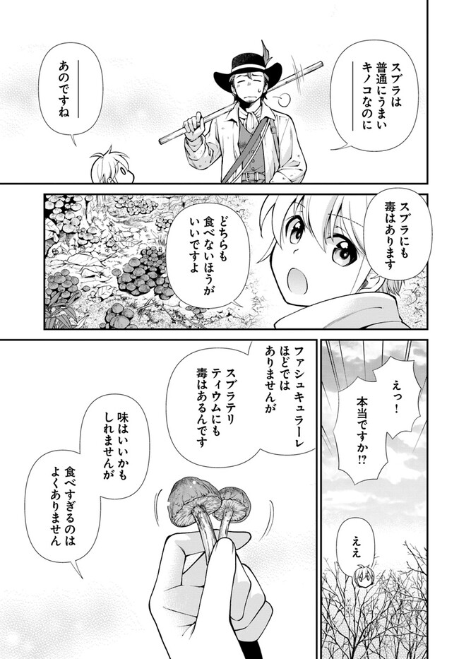 异世界药局 第48話 - Page 22