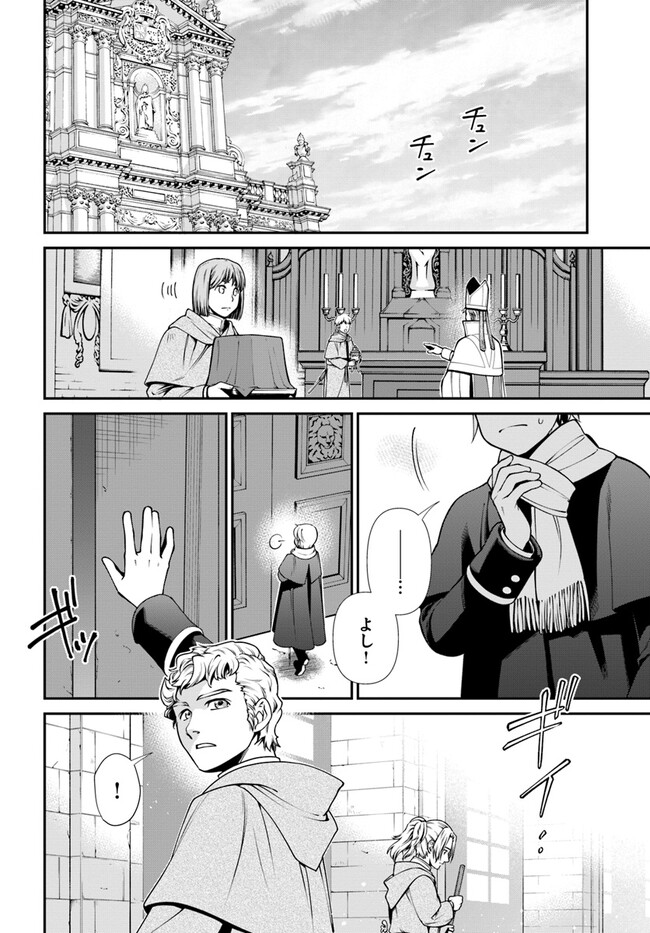 异世界药局 第49.1話 - Page 2