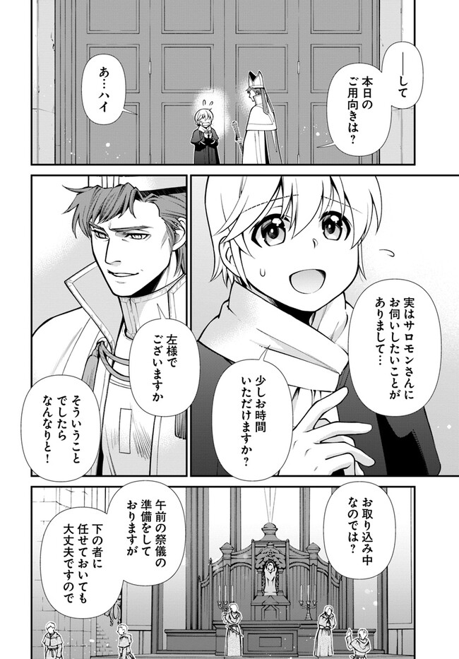 异世界药局 第49.1話 - Page 4