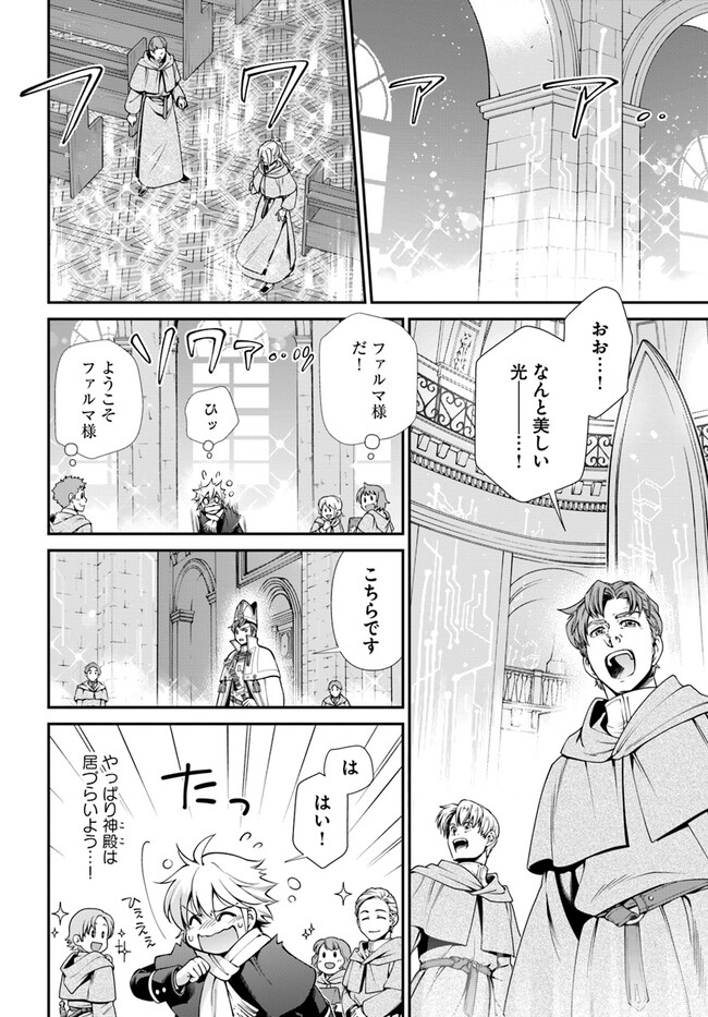 异世界药局 第49.1話 - Page 7