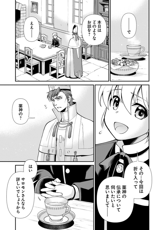 异世界药局 第49.1話 - Page 7