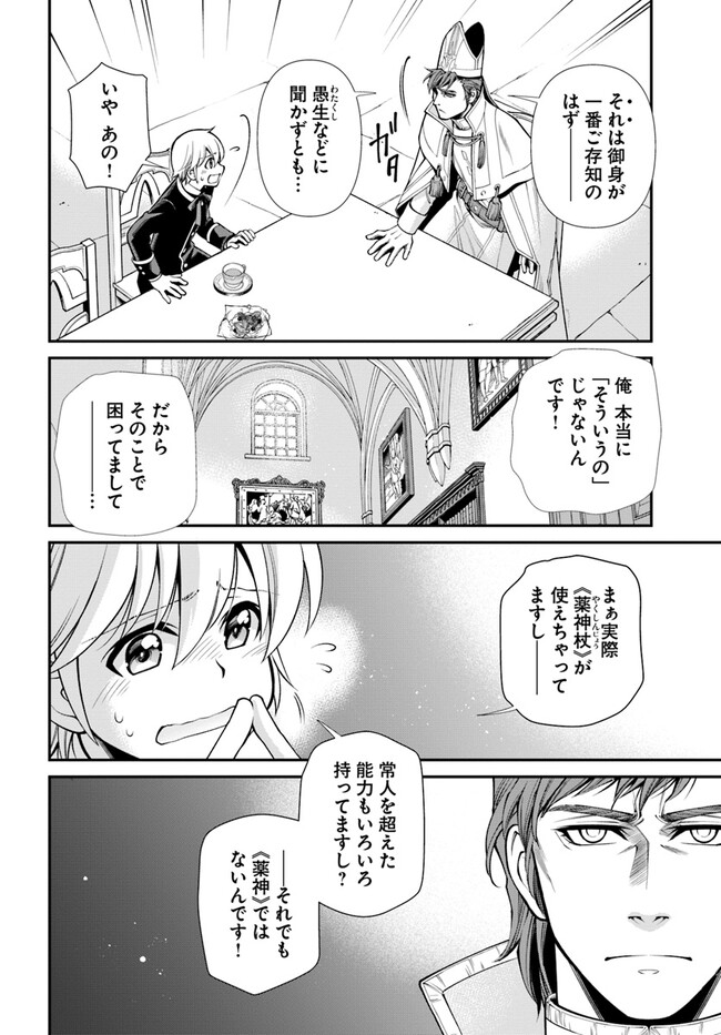 异世界药局 第49.1話 - Page 9