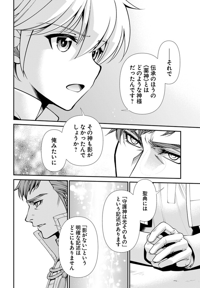 异世界药局 第49.1話 - Page 11