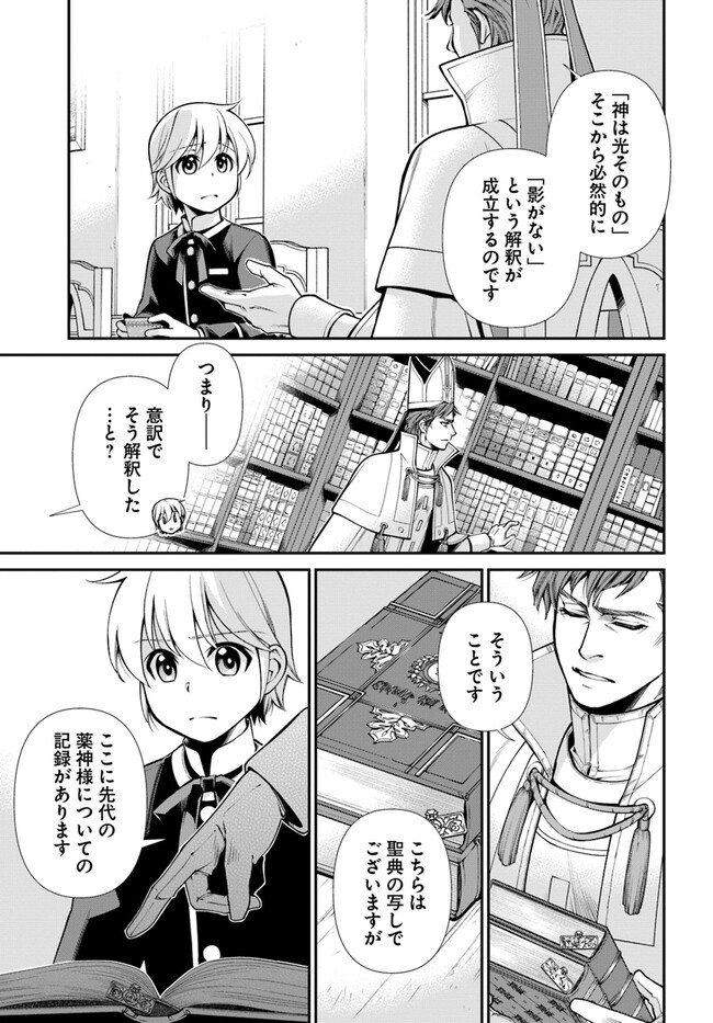 异世界药局 第49.1話 - Page 12