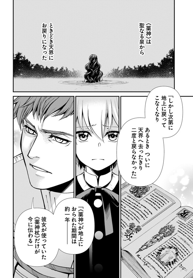 异世界药局 第49.1話 - Page 15