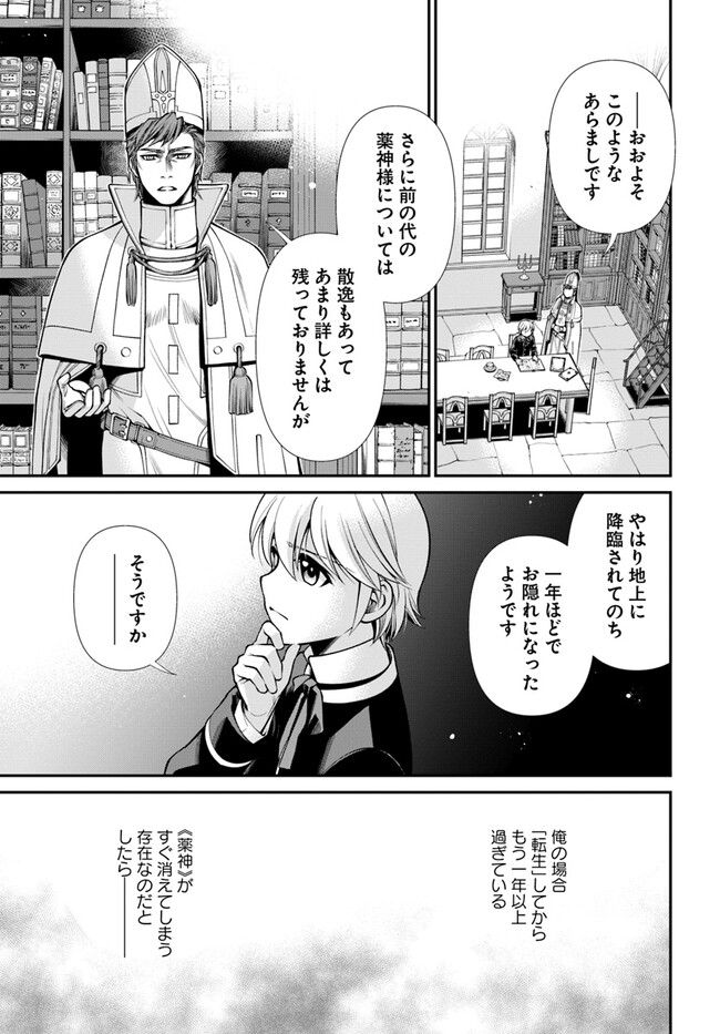 异世界药局 第49.1話 - Page 16