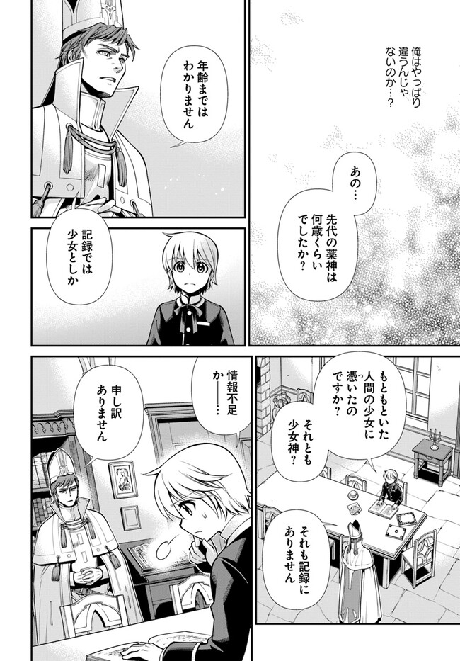 异世界药局 第49.1話 - Page 17