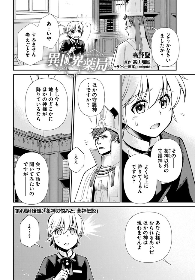 异世界药局 第49.2話 - Page 1