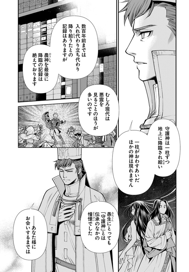 异世界药局 第49.2話 - Page 3