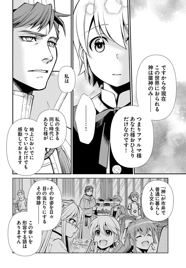 异世界药局 第49.2話 - Page 3