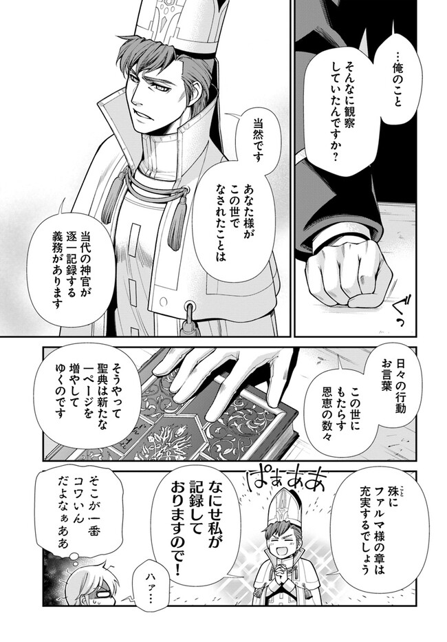 异世界药局 第49.2話 - Page 4