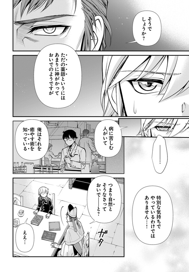 异世界药局 第49.2話 - Page 8