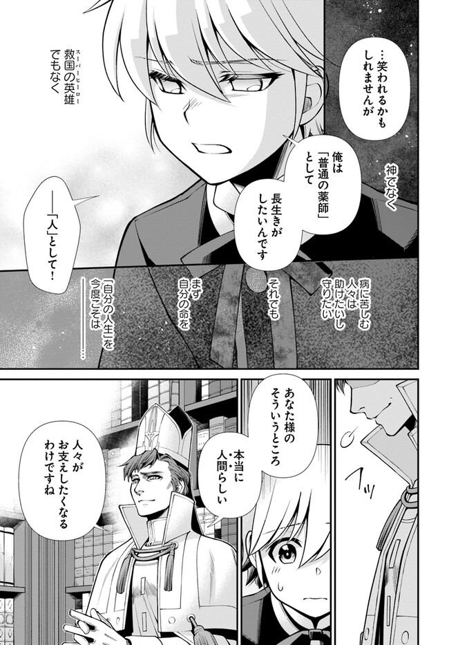 异世界药局 第49.2話 - Page 8