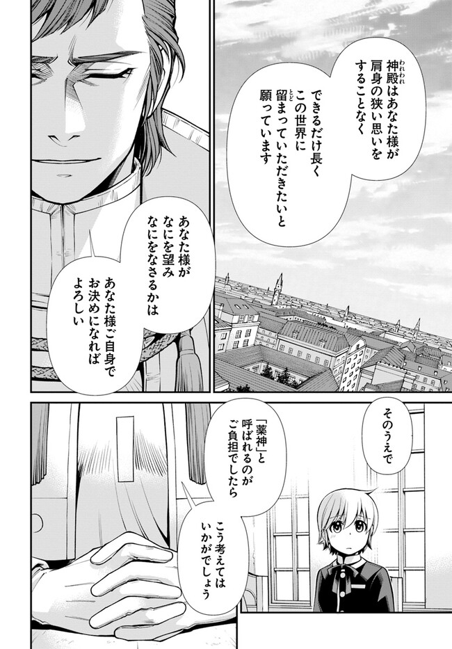 异世界药局 第49.2話 - Page 10