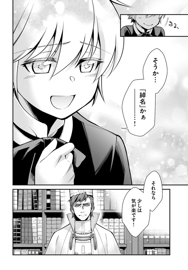 异世界药局 第49.2話 - Page 12