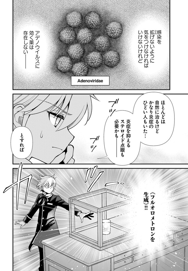 异世界药局 第49.2話 - Page 19