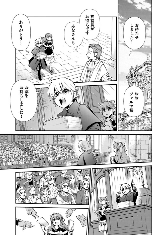 异世界药局 第49.2話 - Page 21