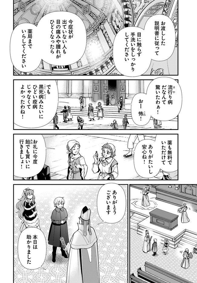 异世界药局 第49.2話 - Page 22