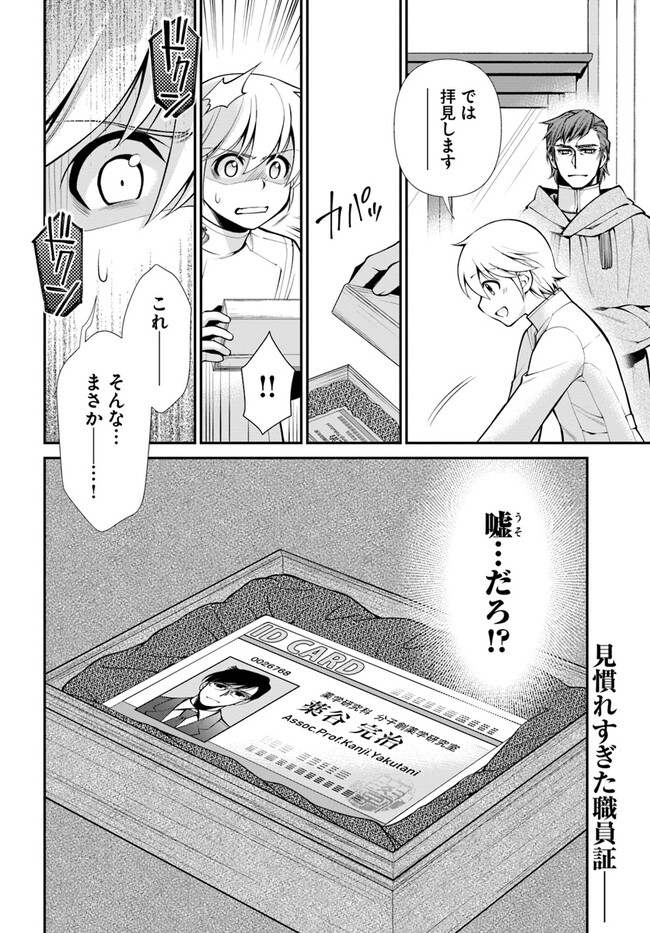 异世界药局 第49.2話 - Page 25