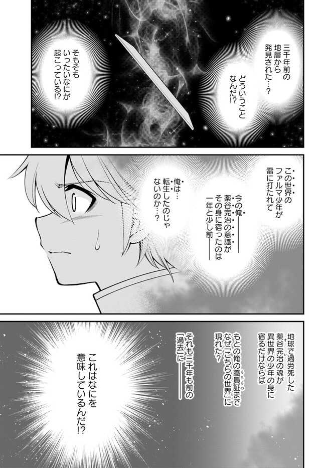 异世界药局 第50話 - Page 8