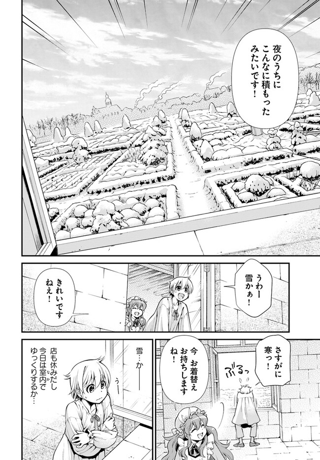 异世界药局 第50話 - Page 23