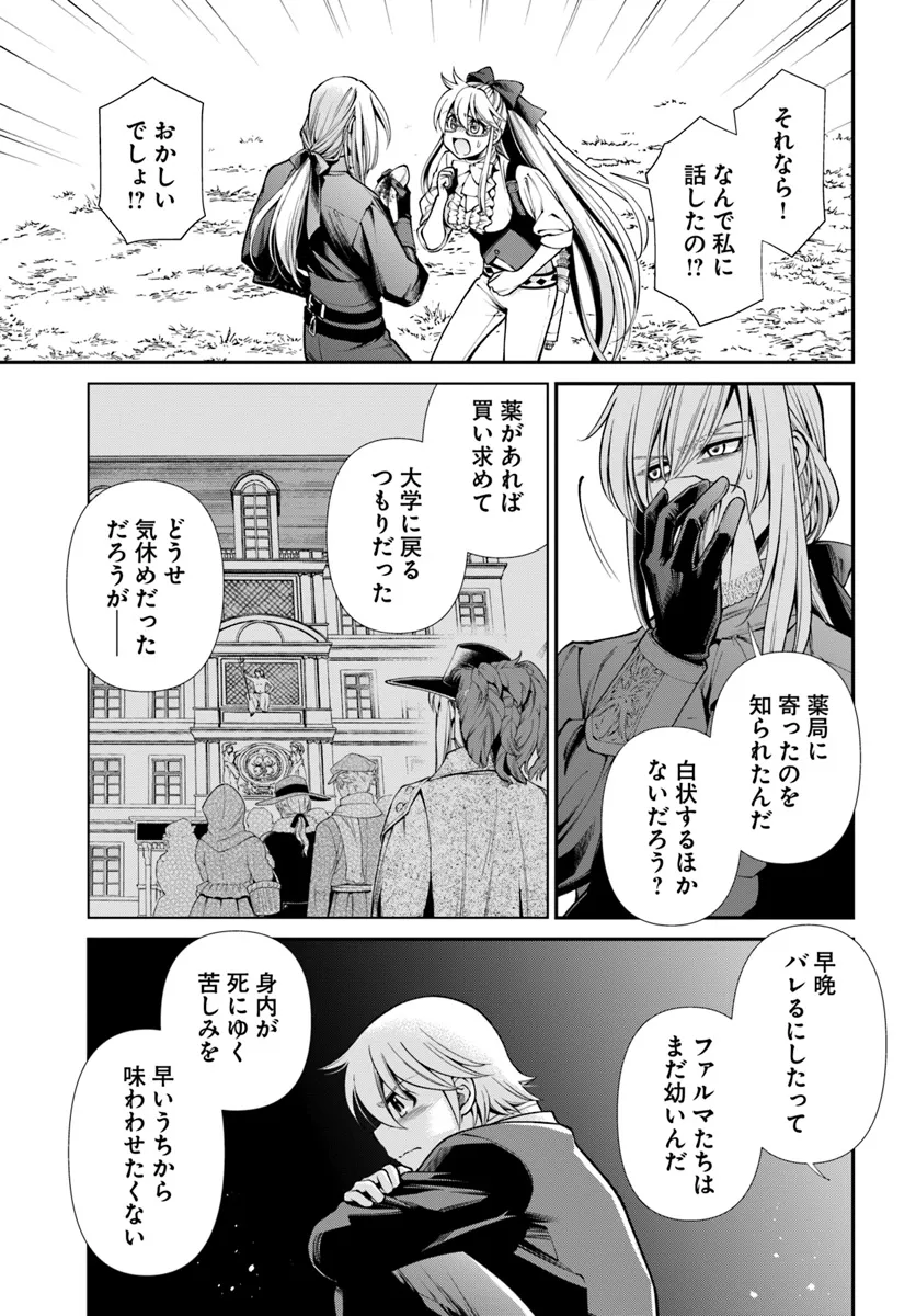 异世界药局 第54話 - Page 10