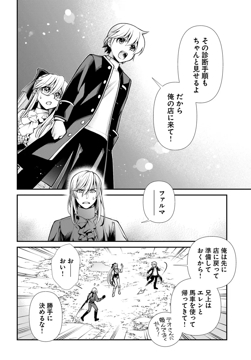 异世界药局 第55.1話 - Page 7