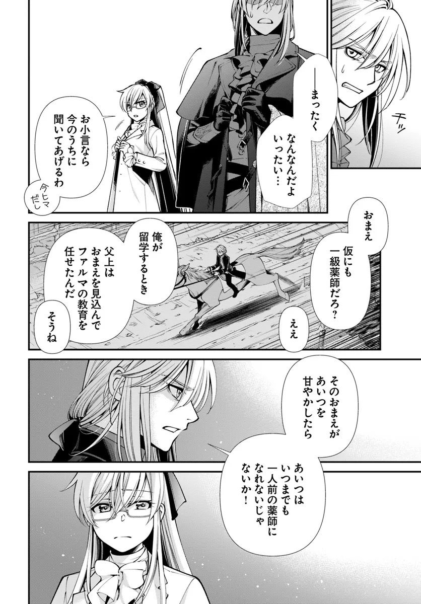 异世界药局 第55.1話 - Page 9