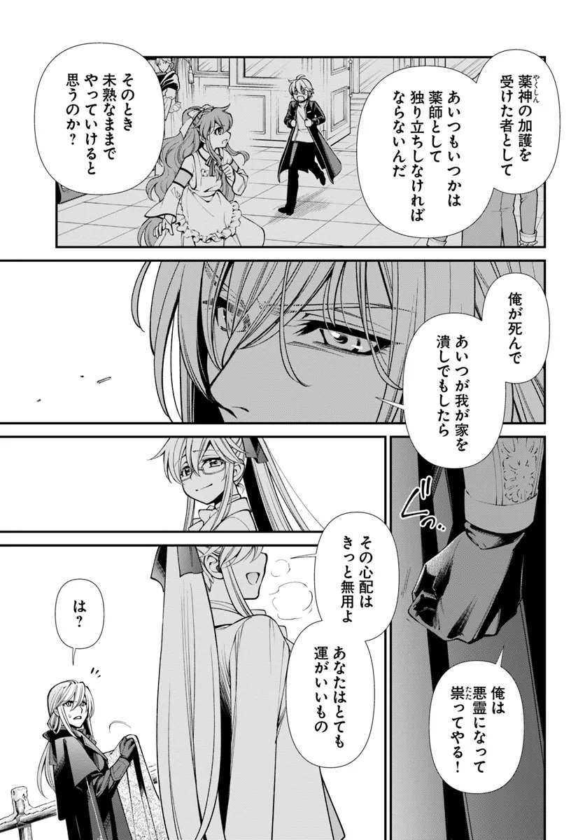 异世界药局 第55.1話 - Page 10