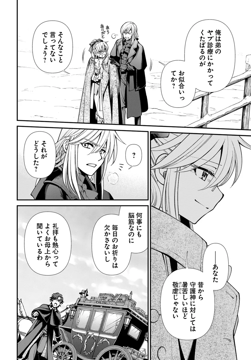 异世界药局 第55.1話 - Page 11