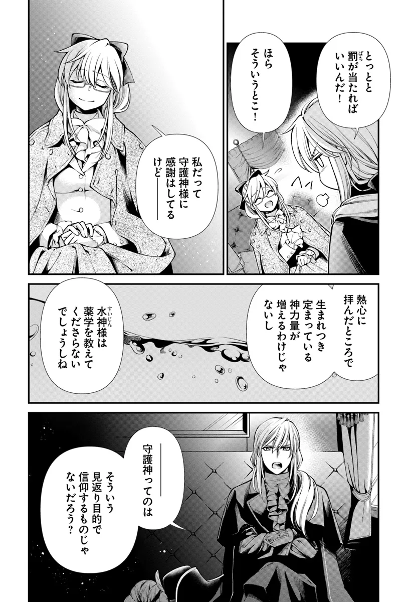 异世界药局 第55.1話 - Page 12