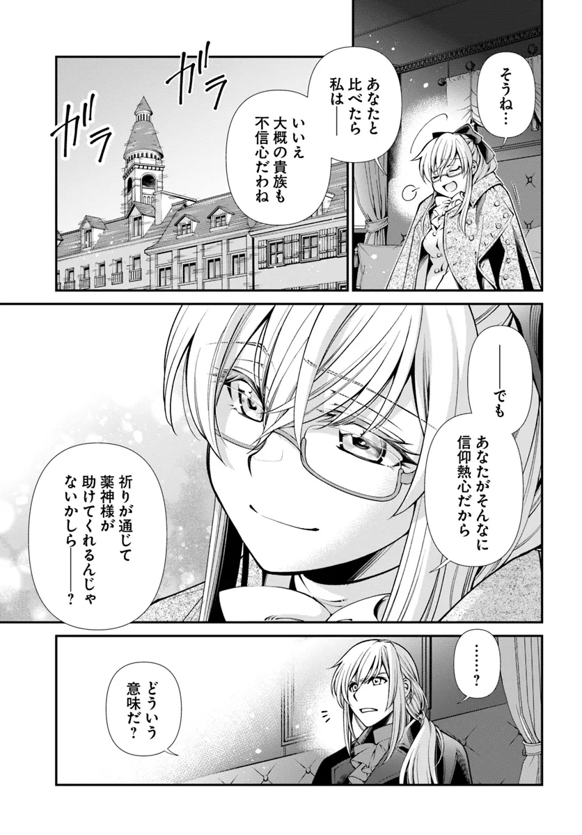 异世界药局 第55.1話 - Page 13