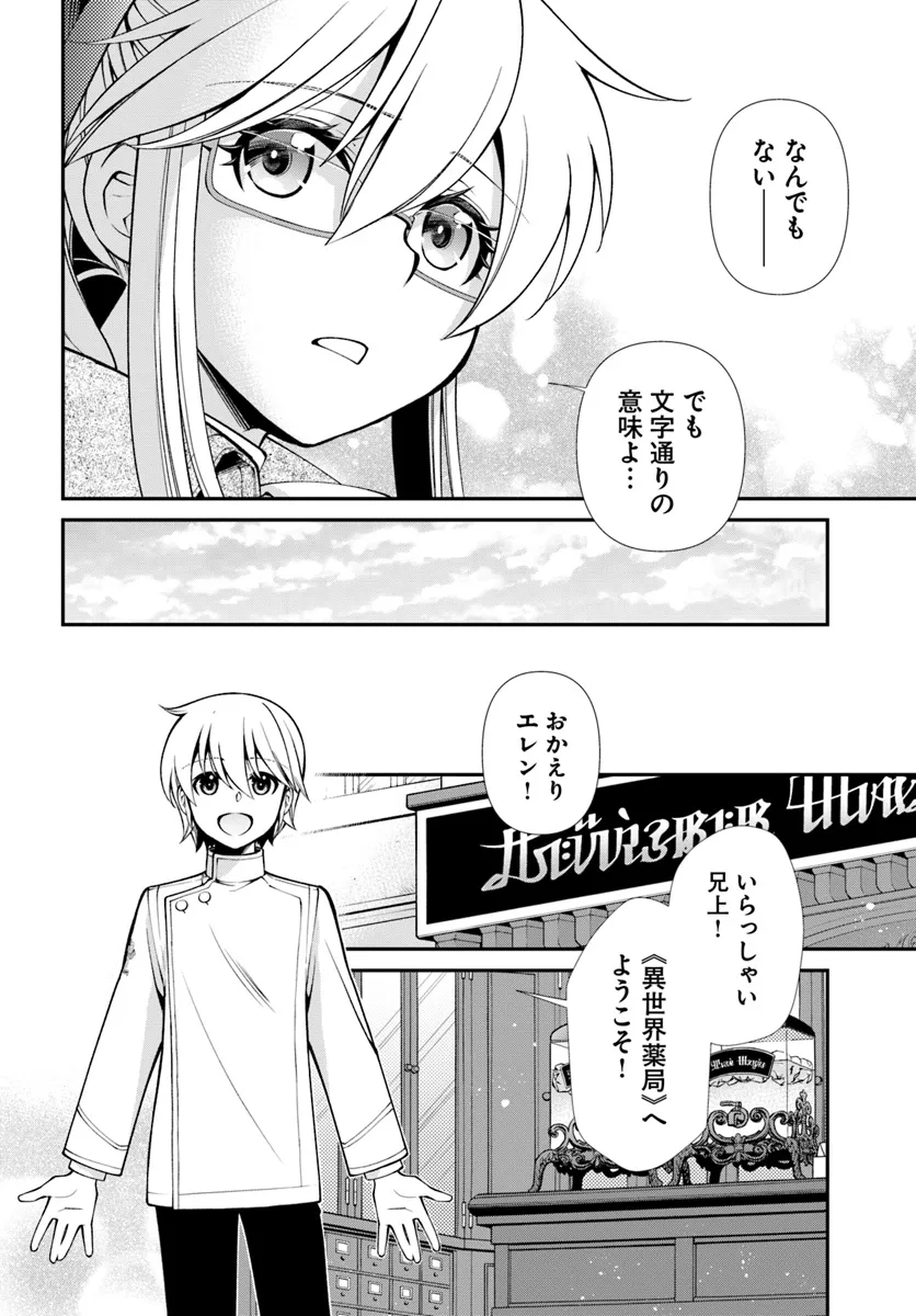 异世界药局 第55.1話 - Page 15