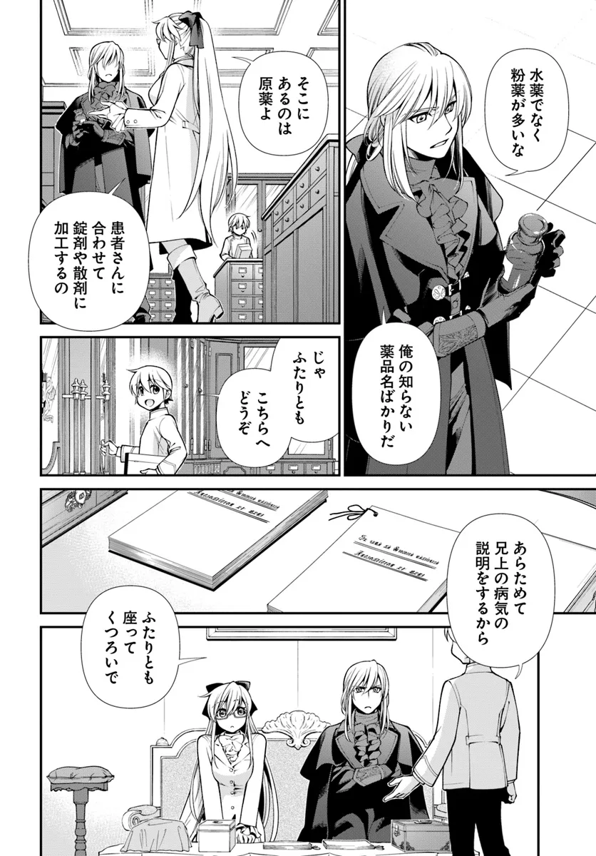 异世界药局 第55.1話 - Page 16