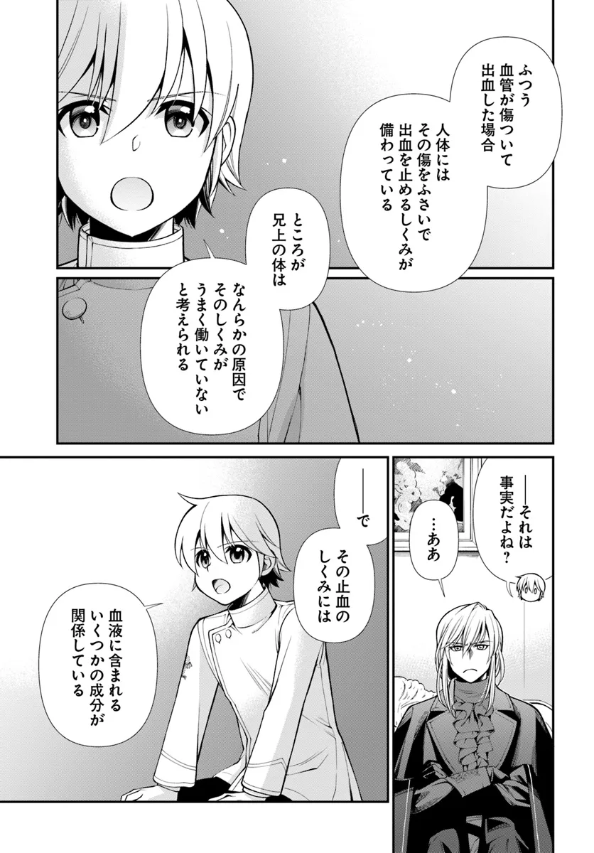 异世界药局 第55.1話 - Page 19