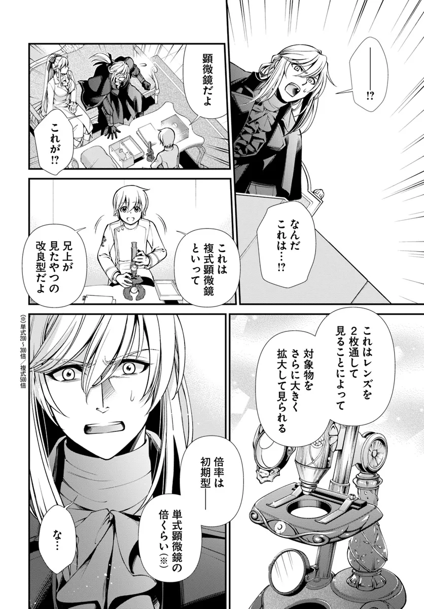 异世界药局 第55.2話 - Page 3