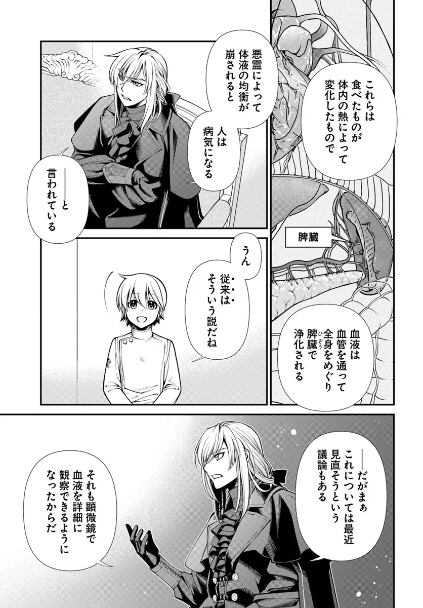 异世界药局 第55.2話 - Page 9