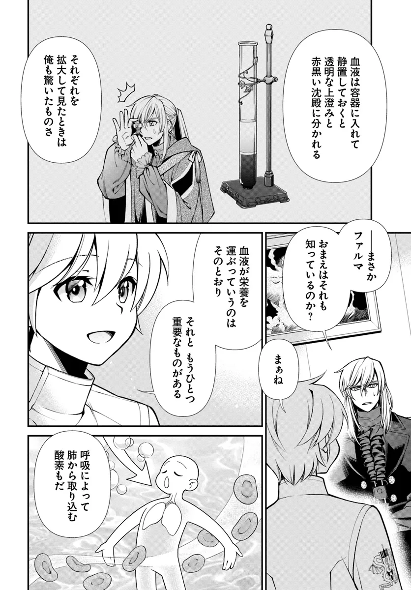 异世界药局 第55.2話 - Page 11