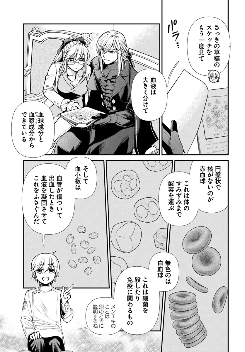 异世界药局 第55.2話 - Page 11