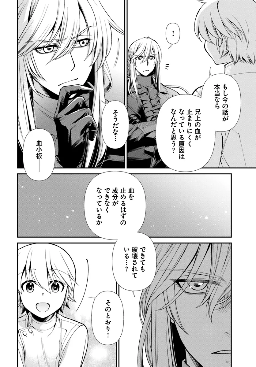 异世界药局 第55.2話 - Page 14