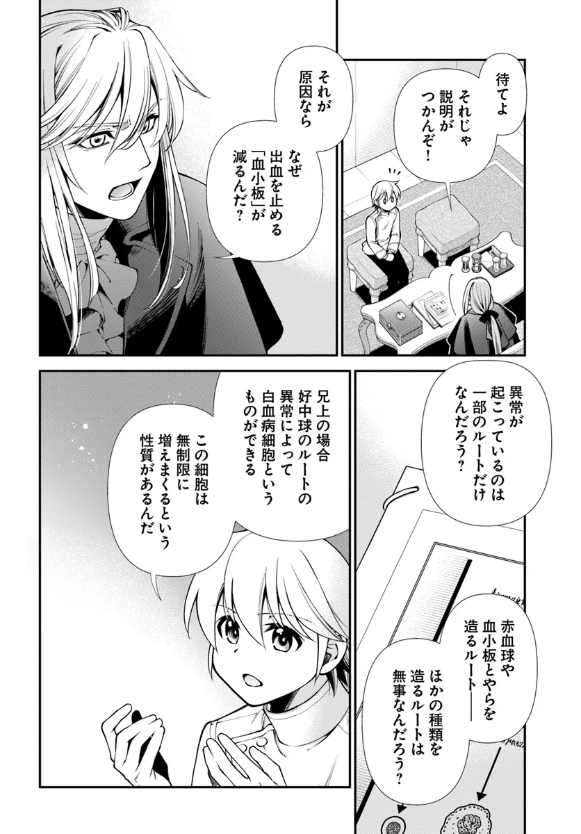 异世界药局 第55.2話 - Page 17