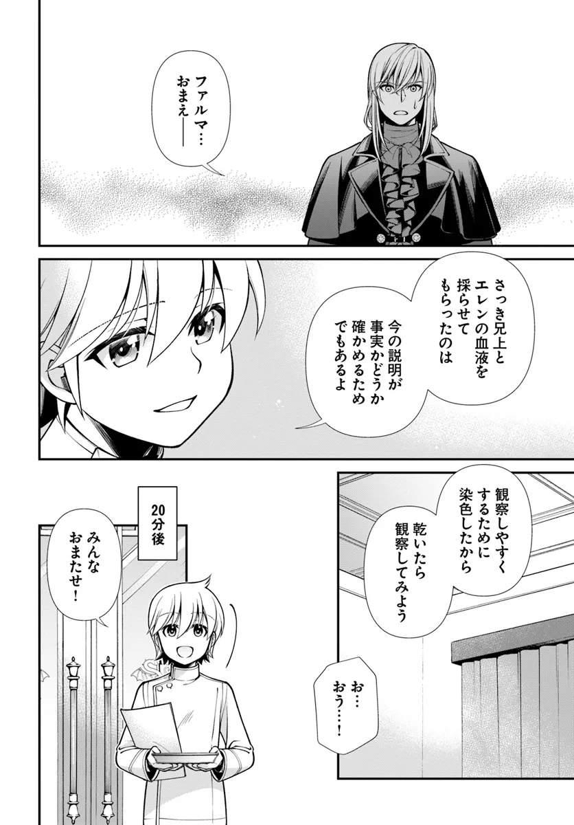 异世界药局 第55.2話 - Page 19