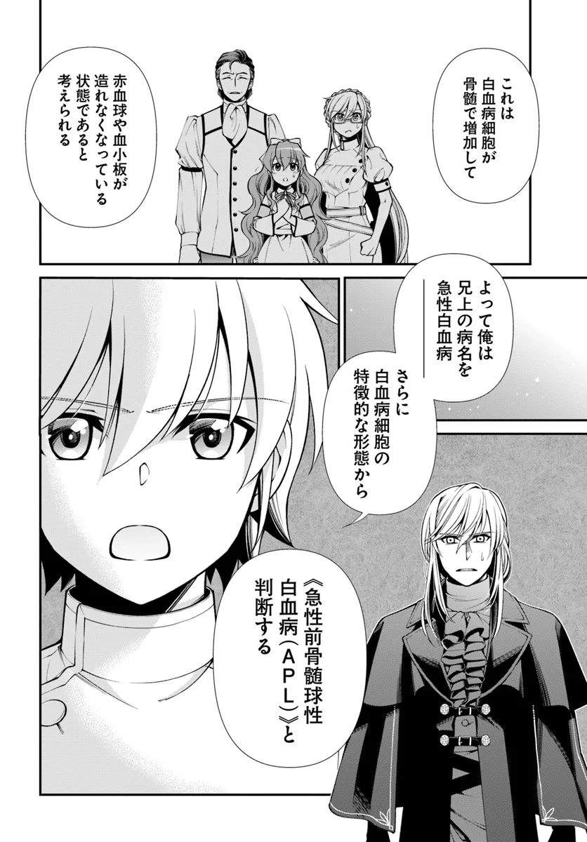 异世界药局 第55.2話 - Page 22