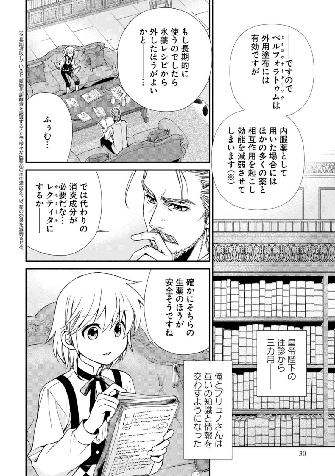 异世界药局 第6話 - Page 3