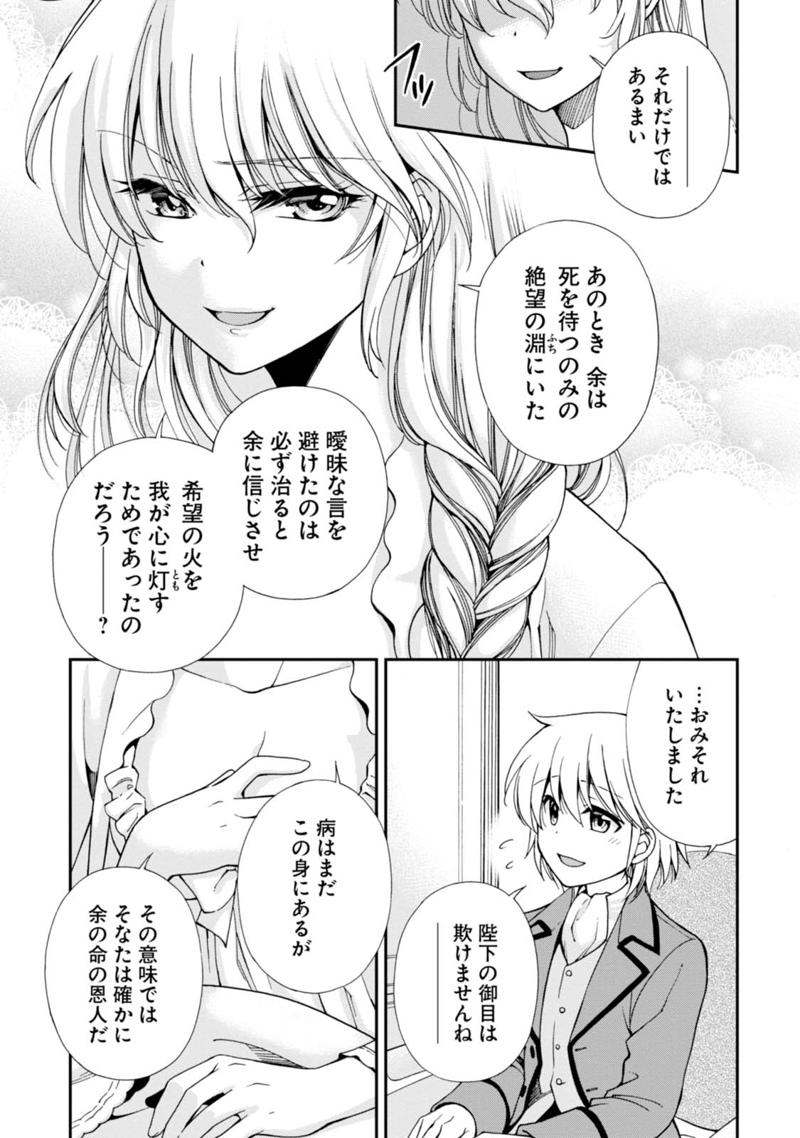 异世界药局 第6話 - Page 18